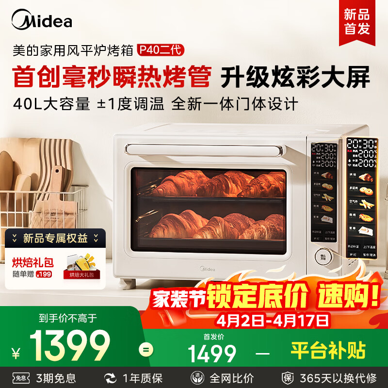 ���ģ�Midea��ʯīϩ����˲�ȿ���������P40�������¯�翾��40�������� �濾ըһ����決�������� 40L 1168.92Ԫ
