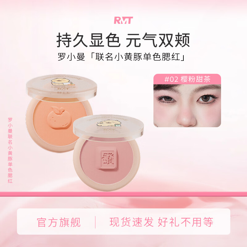 罗小曼【卡皮巴拉联名款】单色腮红盘修容提亮膨胀收缩腮红 【卡皮巴拉联名款】14肉桂茶 3.8g