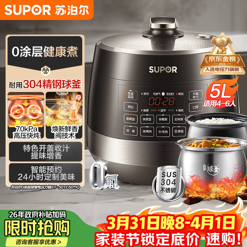 苏泊尔（SUPOR）0涂层球釜电压力锅5L双胆全自动智能预约 触控SY-50YC5011Q电饭煲高压锅4-6人上盖批次随机发货