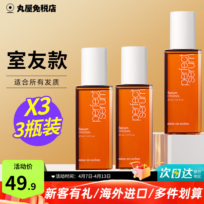 爱茉莉（Amore）护发精油女修复干枯毛躁受损烫染卷发柔顺造型美妆仙经典80ml 经典款30ml*3