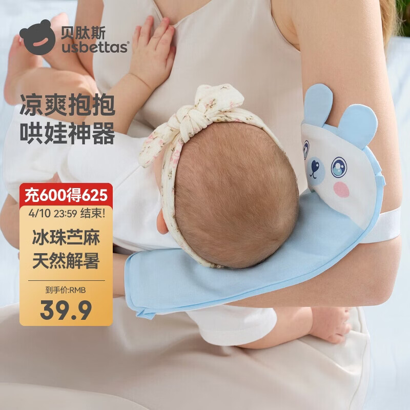 贝肽斯婴儿手臂凉席抱娃手臂垫夏季宝宝喂奶冰珠胳膊袖套小熊 29*14cm