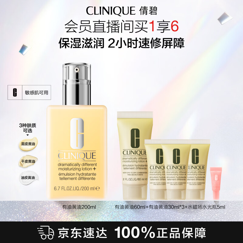 倩碧干皮黄油200ml有油滋润乳液保湿面霜敏感肌护肤品生日礼物