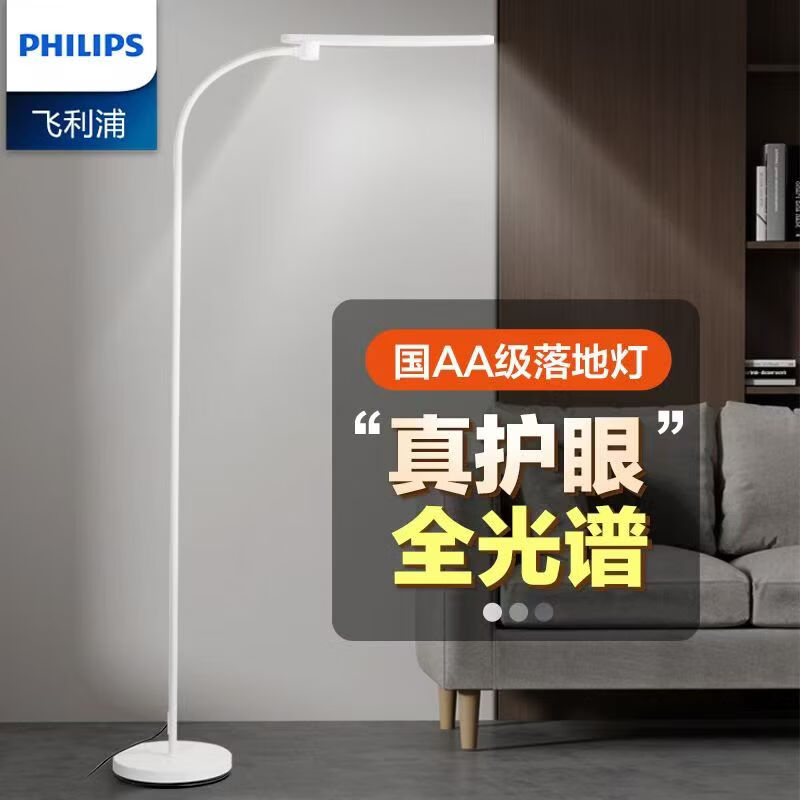 飞利浦（PHILIPS）台灯儿童阅读舒服床头客厅卧室国AA级LED近视防控 F1护眼落地灯 66291 F1落地灯