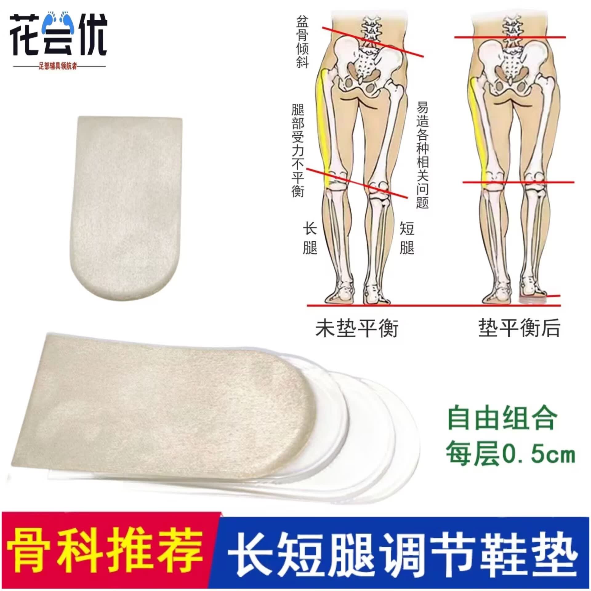 花会优长短腿矫正鞋垫高低脚短脚脊柱侧弯骨盆高低肩调节下肢不等长专用 4层/2cm【送2层】 M号30-38码