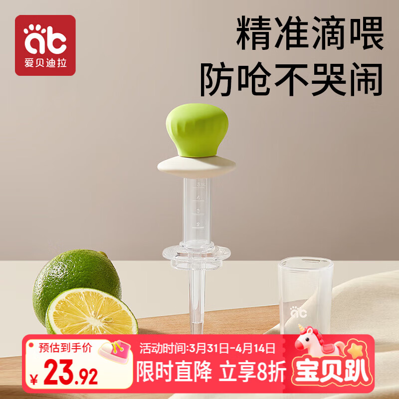 爱贝迪拉（AIBEDILA）婴儿喂药器儿童滴管针筒式喂药神器宝宝喂水辅食套装 绿色