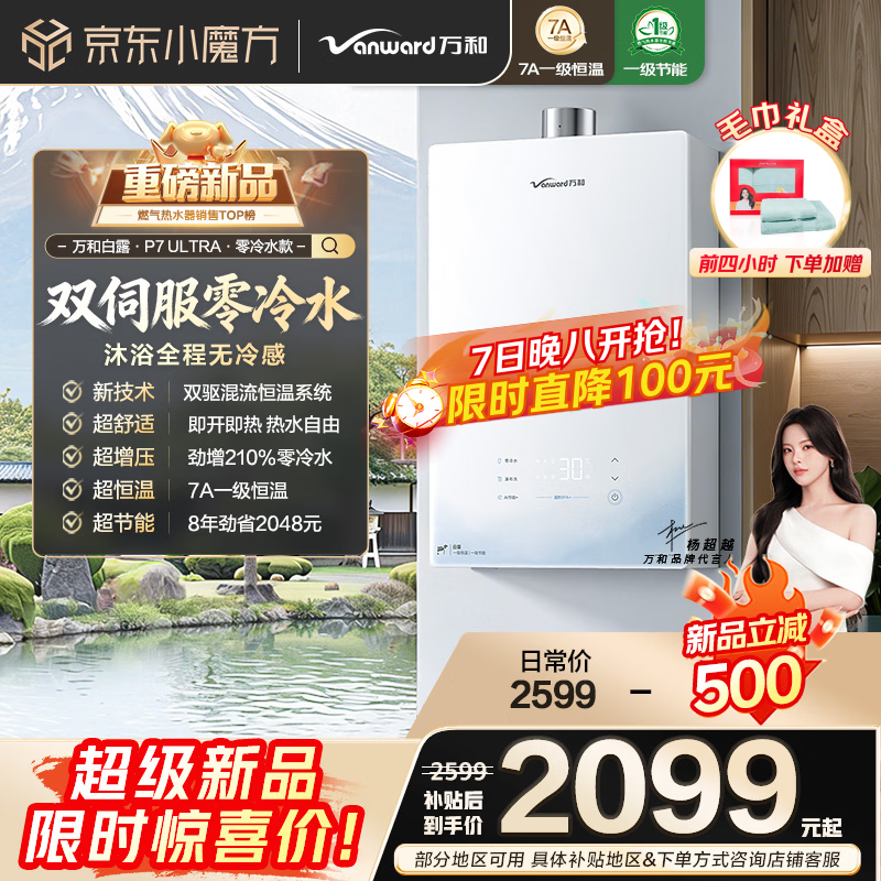 万和【白露P7 零冷水款】16升天然气7A一级恒温210%增压一级节能沐浴无冷感 P7 Ultra燃气热水器