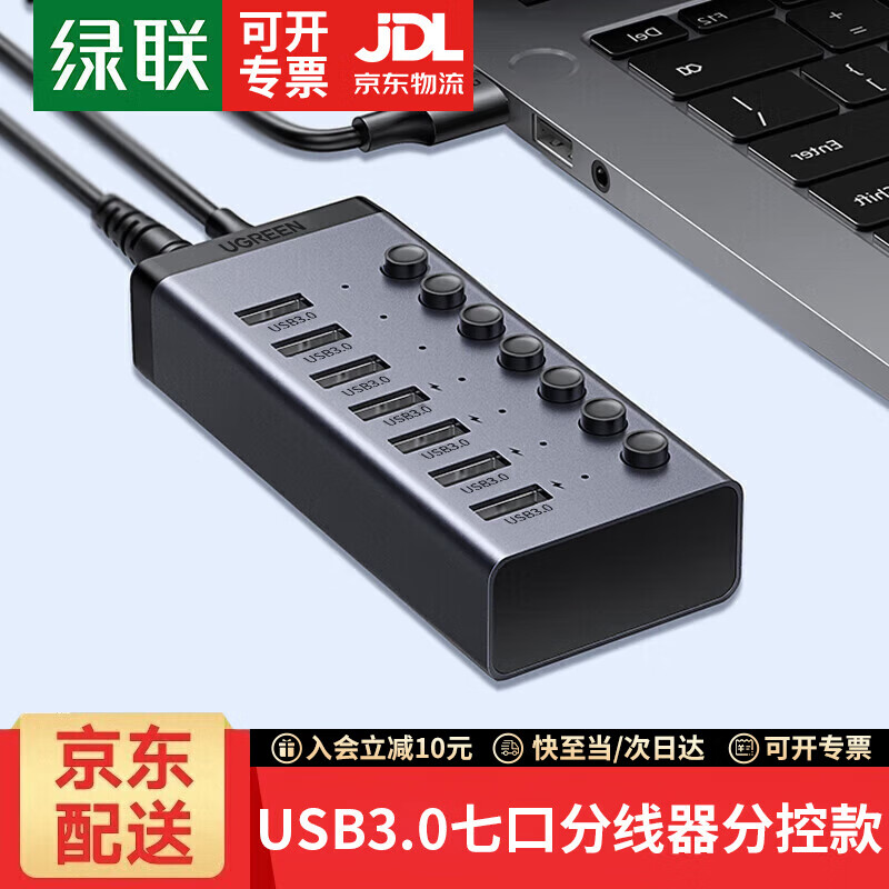 绿联USB3.0分线器一拖七口高速扩展坞 笔记本台式电脑接硬盘键鼠集线器HUB延长线拓展坞 7口USB3.0 【独控配电源】 1米【京配】