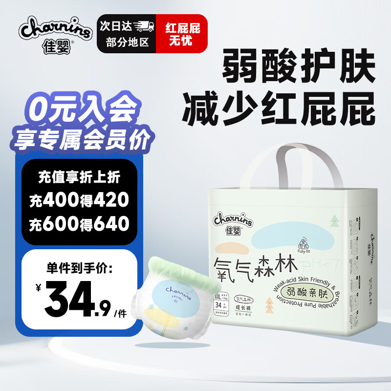 佳婴氧气森林拉拉裤2XL码34片婴儿尿不湿男女宝宝成长裤透气弱酸亲肤