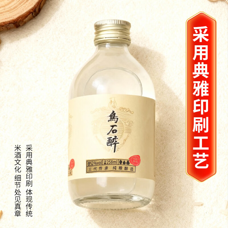 一壶乌石醉乌石米酒52度 纯粮酿造 入口绵柔不上头 高度白酒258ml/瓶 258mL 6瓶 乌石醉实惠装