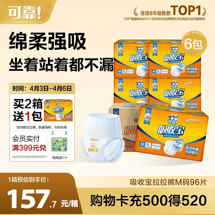 可靠（COCO）吸收宝成人拉拉裤M96片（臀围80-105cm）内裤型纸尿裤尿不湿