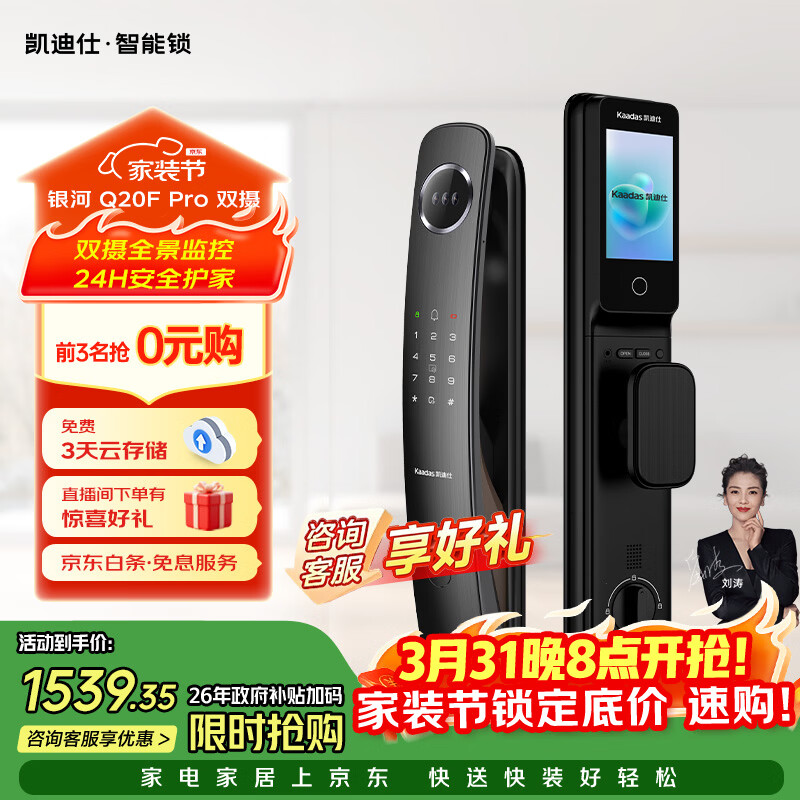 凯迪仕（KAADAS）智能门锁人脸识别可视猫眼大屏全自动指纹锁密码锁 Q20F Pro双摄