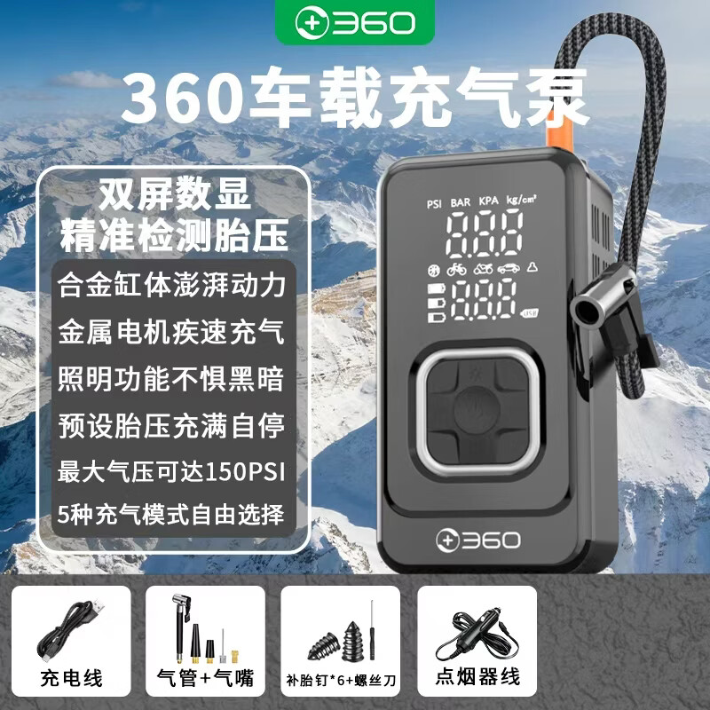 360无线充气泵双屏数显汽车自行车摩托车电动车充气宝适用宝马丰田 【360质保一年】-30天适用-多功能气泵+全套配件