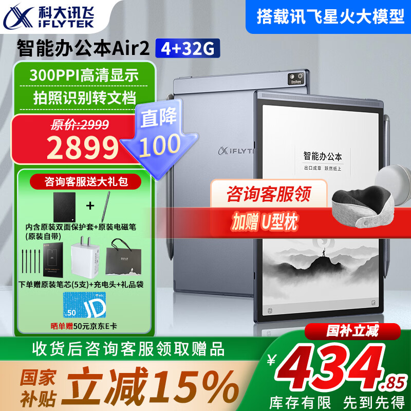 科大讯飞智能办公本Air2 Pro 8.2英寸电子书阅读器 墨水屏电纸书会议记录语音转文字电子笔记AI星火大模型 【新品上市】智能办公本Air 2-经典黑