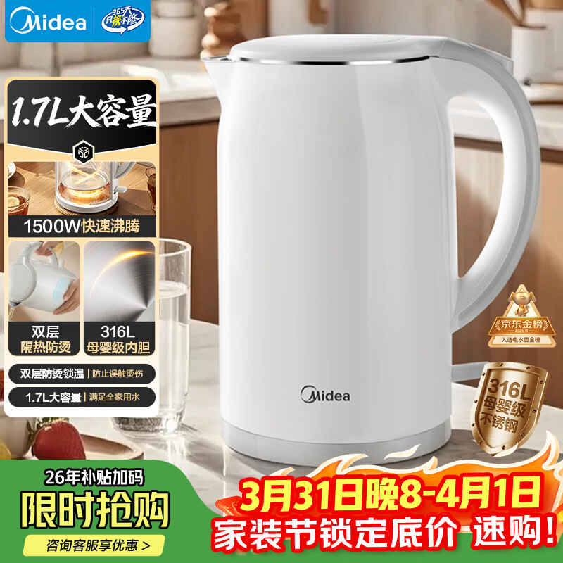 美的（Midea）电热水壶养生母婴级316L内胆双层无缝一体家用烧水壶1.7L大容量自动智能断电泡茶 SH17M301PRO