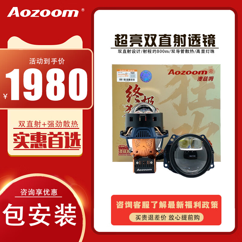 澳兹姆（Aozoom）澳兹姆2026终极狂欢新品单直射LED双光透镜大灯改装远近一体超亮 澳兹姆超亮手电一个