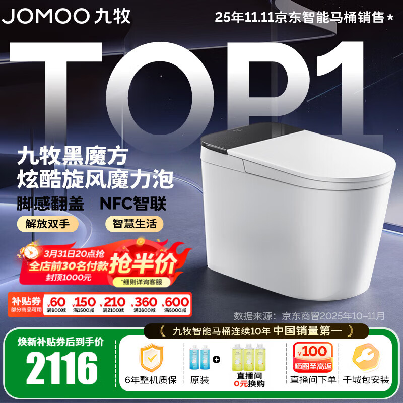 九牧（JOMOO）轻智能马桶家用卫生间恒温抗菌虹吸坐便器泡沫盾无水压限制SQ9650 【黑魔方】旋风魔力泡+免触+NFC 305坑距(290-390以内选择)