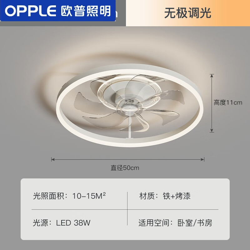 (opple)欧普卧室吸顶风扇吊扇灯现代简约餐厅主卧房间家用带电隐形静