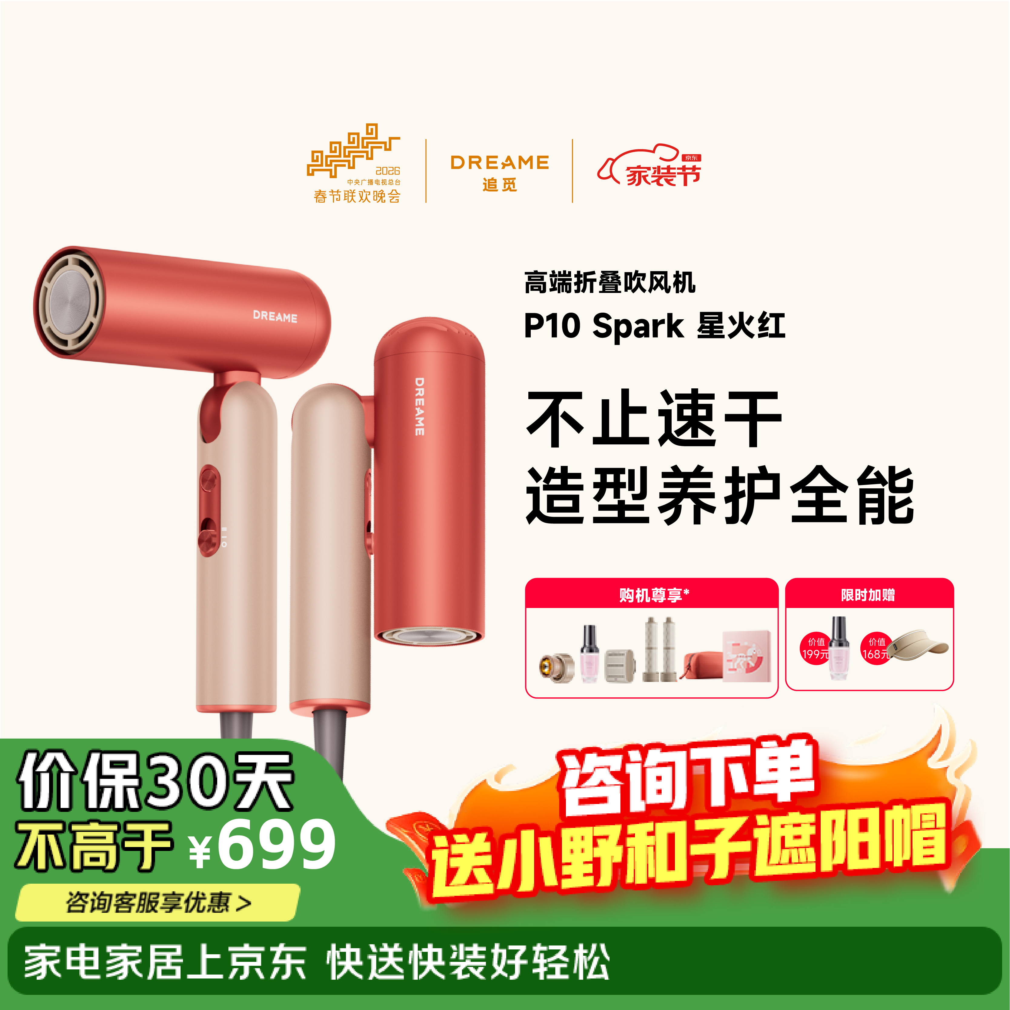 追觅【春晚同款】Pocket星火红P10 Spark吹风机新品礼物高速家用电吹风央妈推荐吹风机  送礼礼物