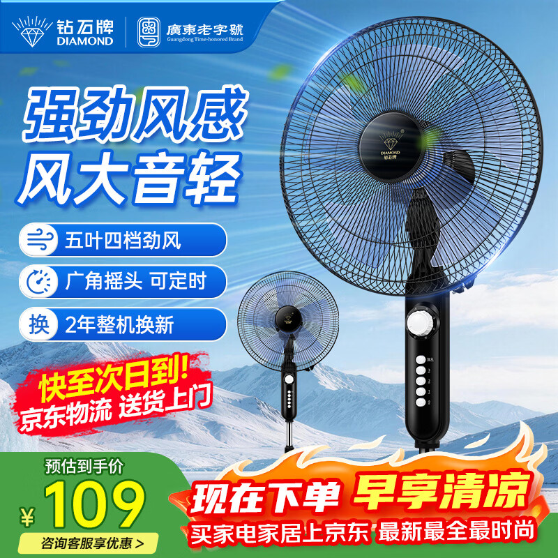 钻石牌落地风扇电风扇落地扇摇头定时家用多档调速机械/遥控风扇强劲大风力摇头定时 14寸五叶劲风速凉（机械定时）