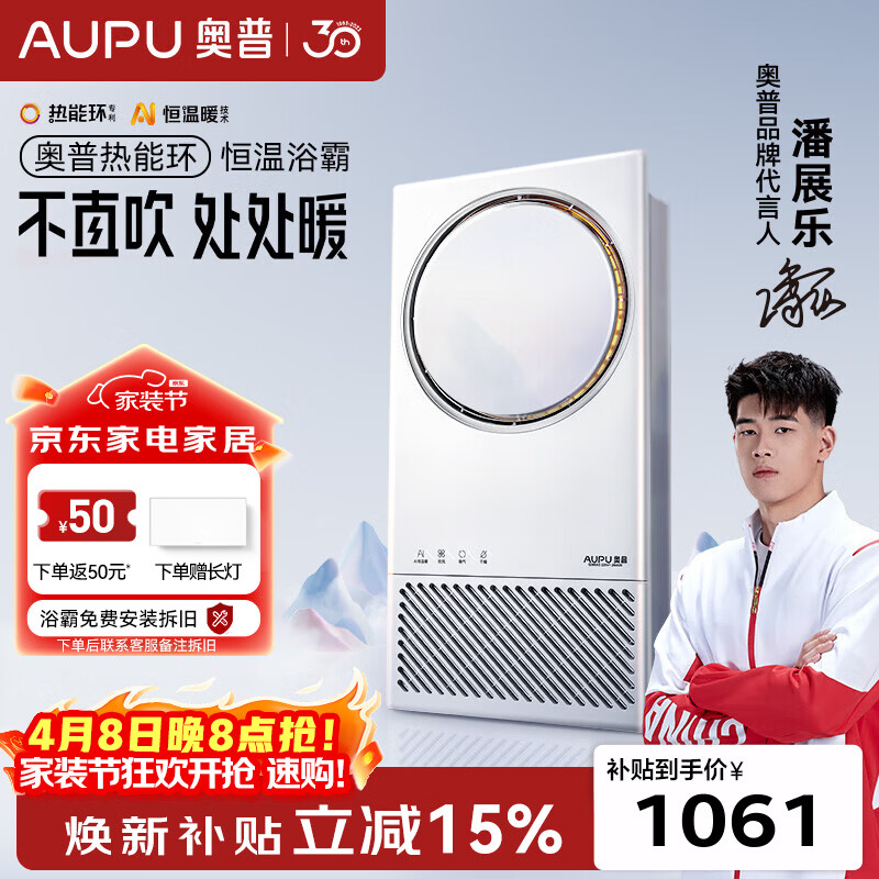 奥普（AUPU）【补贴15%】热能环水氧恒温智能浴霸风暖Q360铂金水氧照明换气 【Q360A3-Evo】想要几度就几度