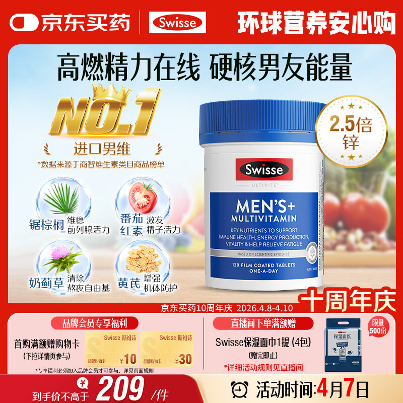 Swisse斯维诗 男士复合维生素 维B维D维C维E钙铁锌镁硒 营养包 120片/瓶