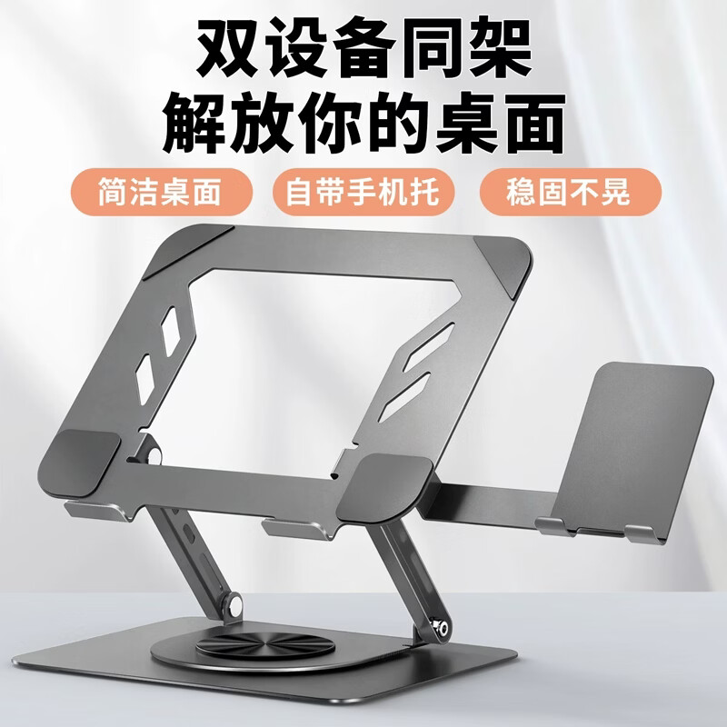 RLRZ金属笔记本电脑支架可旋转桌面立式升降悬空多功能二合一手机电脑同屏支架一体平板电脑支撑架散热 金属灰【手机+笔记本2合1支架】