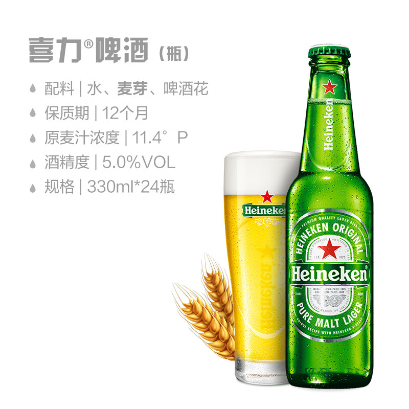 喜力啤酒 荷兰原装进口 经典330ml*24瓶装 整箱装 官方正品 全麦酿造 喜力荷兰进口经典 330mL 24瓶 整箱装