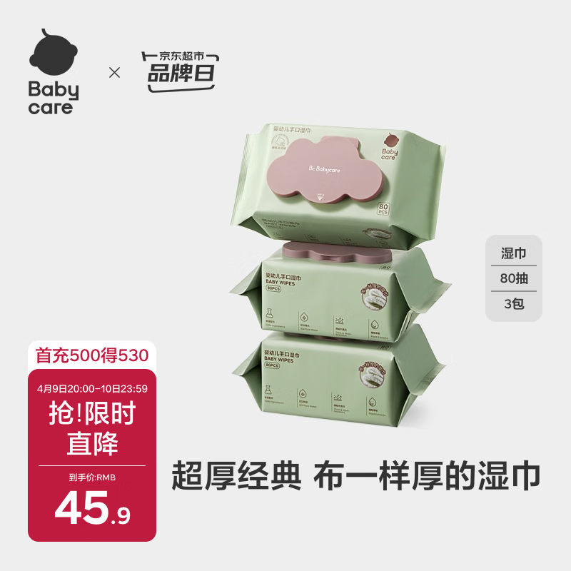 babycare婴儿手口湿巾新生儿湿纸巾加厚擦脸带盖大包6480紫盖湿巾80抽*3包