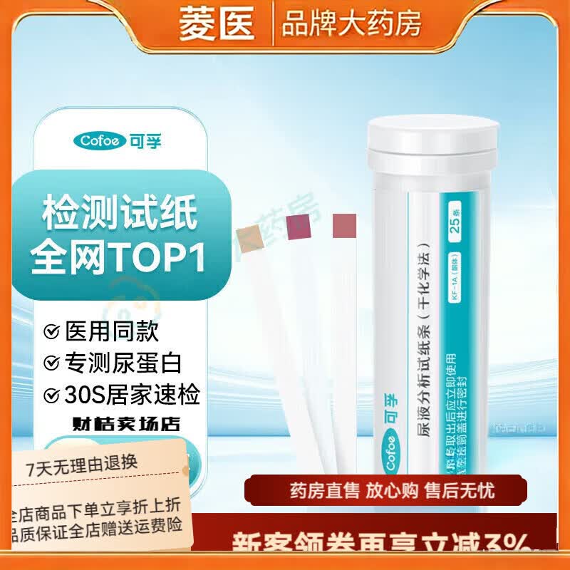 可孚尿蛋白慢性肾炎肾功能尿液常规检测24小时定量试纸检测仪家用自测 [医用同款]1筒无尿杯
