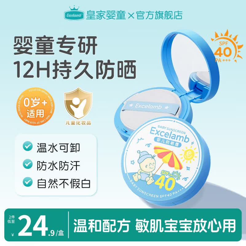 皇家婴童防晒气垫婴儿童防晒霜50+高倍物理防晒0-3岁宝宝防水防汗养肤修复 婴儿防晒气垫霜 防晒气垫+替换芯