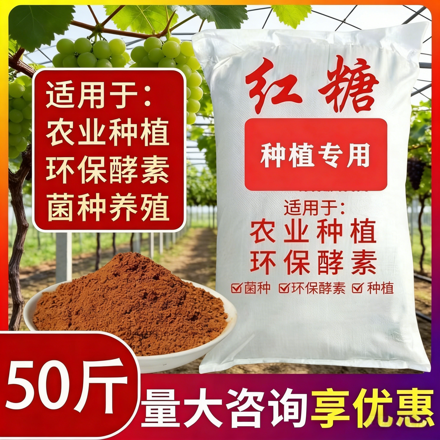 红糖农业种植专用果树水产畜牧养殖鱼虾em菌发酵素肥兽用工业红糖 农业养殖工业50斤重量