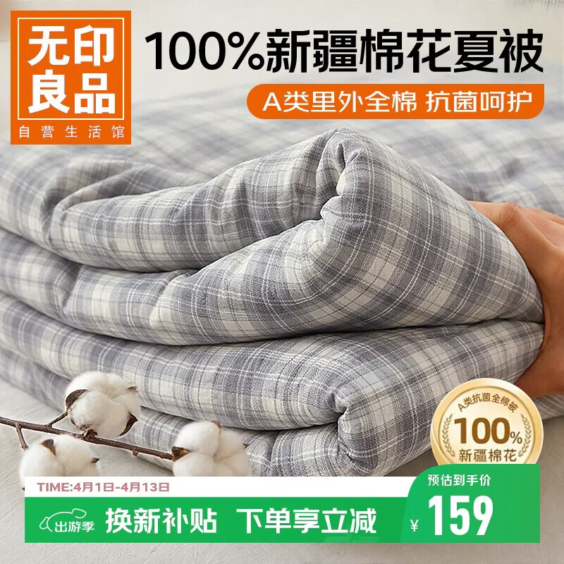 无印良品A类里外全棉100%棉花被子 薄被芯夏被 空调夏凉被 180*220cm