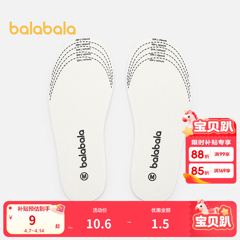 巴拉巴拉宝宝儿童抗菌乳胶鞋垫可裁剪男童女童秋新款柔软透气 米白10301 30码