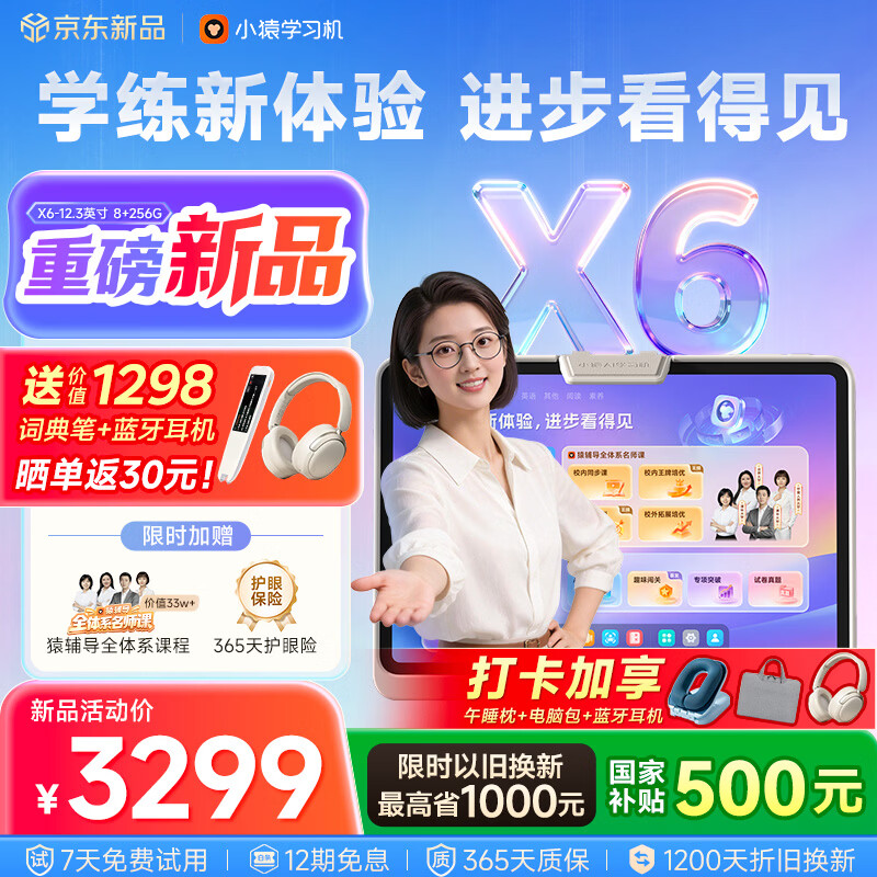 小猿AI学习机X6【2026重磅新品】AI超级老师 文理全科学练机 金牌培优学生平板电脑小学到高中12.3英寸