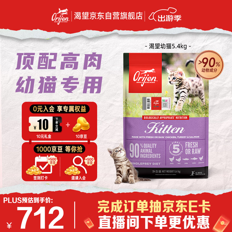 Orijen渴望猫粮 幼猫粮 全价通用低敏无谷高蛋白进口5.4kg 效期27/5
