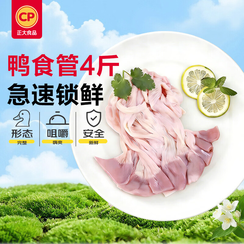 正大鸭食管4斤樱桃谷鸭冷冻鸭食带鸭板肠酱卤食材