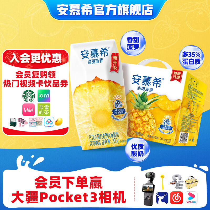 伊利安慕希希腊风味常温酸奶清甜菠萝味整箱牛奶乳品礼盒装 3-4月产 菠萝205gx12盒x1箱