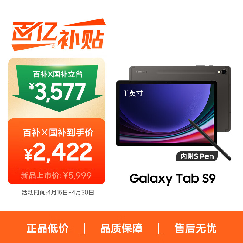 三星 Samsung【国家补贴】S9 11英寸平板电脑/AI智享学习办公/骁龙8Gen2 8G+128GB 云影灰WIFI