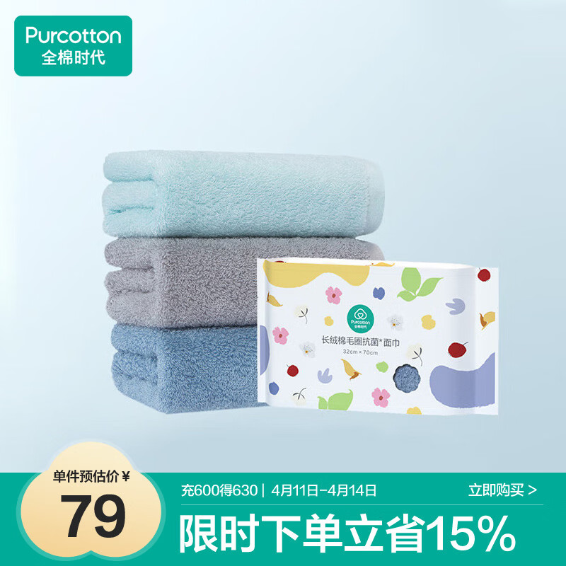 全棉时代毛巾抗菌升级0添加纯棉面巾3条装薄荷绿/蝴蝶蓝/风铃灰32*70cm