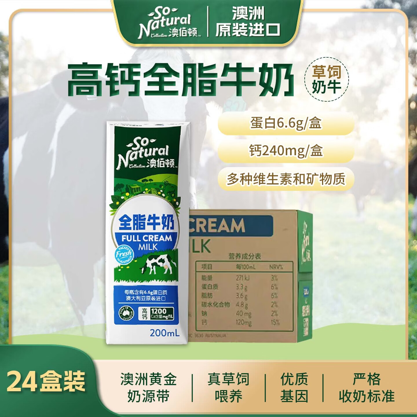 So Natural/�Ĳ��� ȫ֬��ţ�� ������ ��ţ�� 200ml 24ƿ 69Ԫ