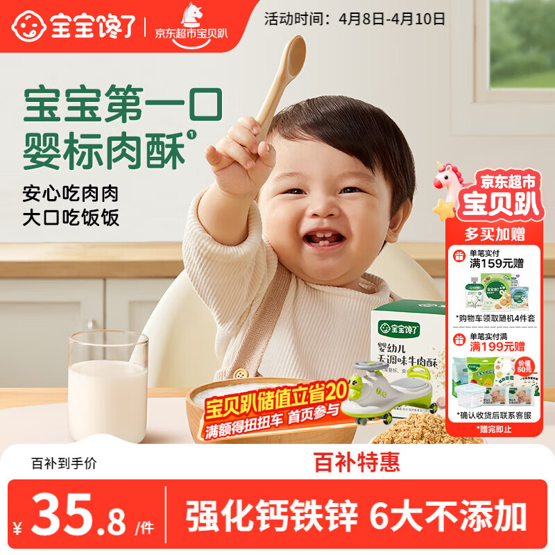 宝宝馋了婴幼儿牛肉酥80g 拌饭料无添加食盐80g6月宝宝辅食