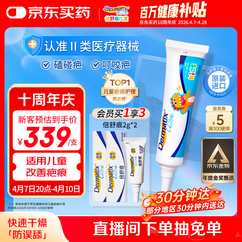 倍舒痕原装进口 医用硅凝胶祛疤膏 温和祛疤修复儿童适用15g