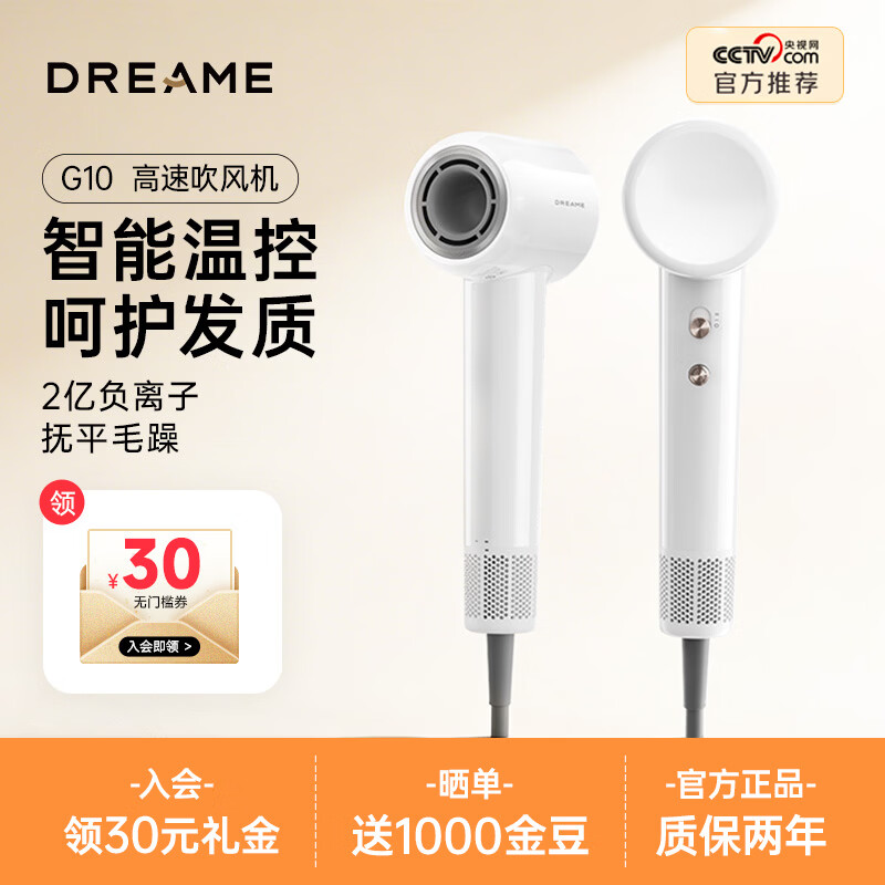 追觅G10高速吹风机家用电吹风大功率速干吹风筒负离子大风力低噪音节日礼物送礼 月光白