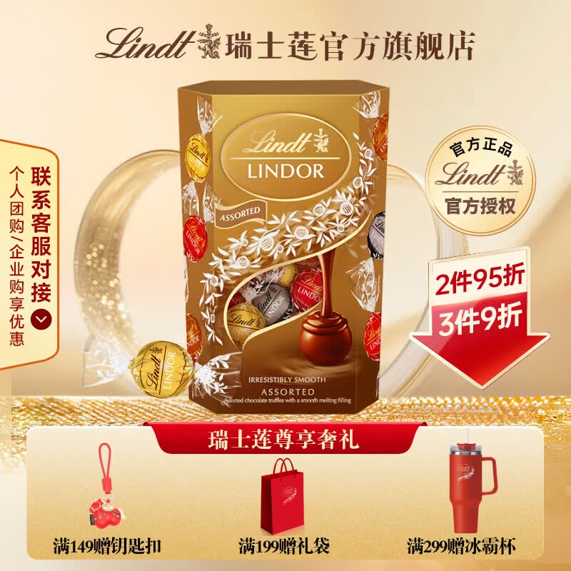 瑞士莲软心巧克力200g 休闲零食糖果  生日礼物【新鲜效期】 精选口味