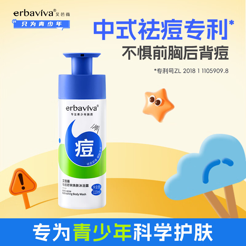 艾芭薇青少年祛痘舒爽焕肤沐浴露320ml 320ml