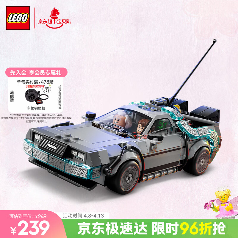 乐高（LEGO）积木赛车系列77256 回到未来时光机男孩儿童玩具生日礼物装饰摆件