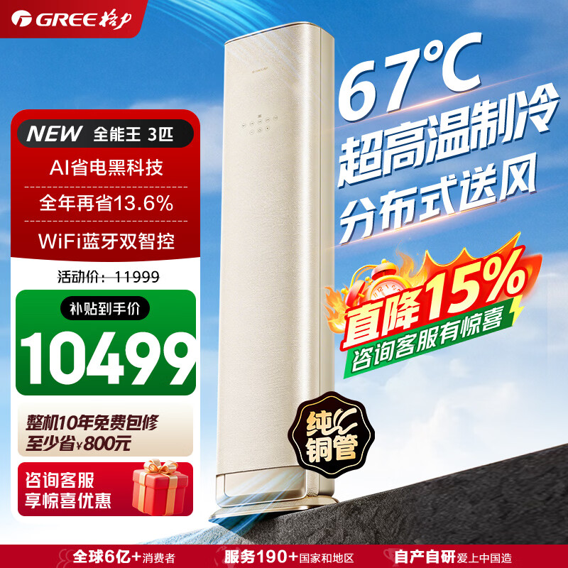 格力（GREE）空调柜机家用 全能王3匹 新一级能效 立式变频冷暖节能省电 官方正品家电国家补贴 全能王 3匹 AI-新品若华金【咨询客服有惊喜】