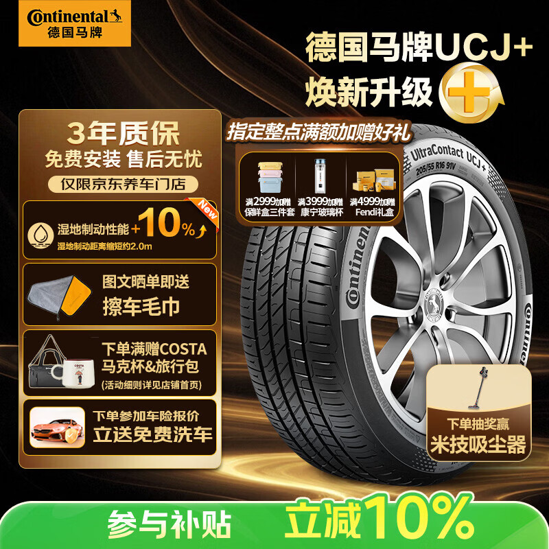 德国马牌（Continental）汽车轮胎215/55R17 94W FR UCJ+ 适配本田XR-V/迈腾/XRV/亚洲龙