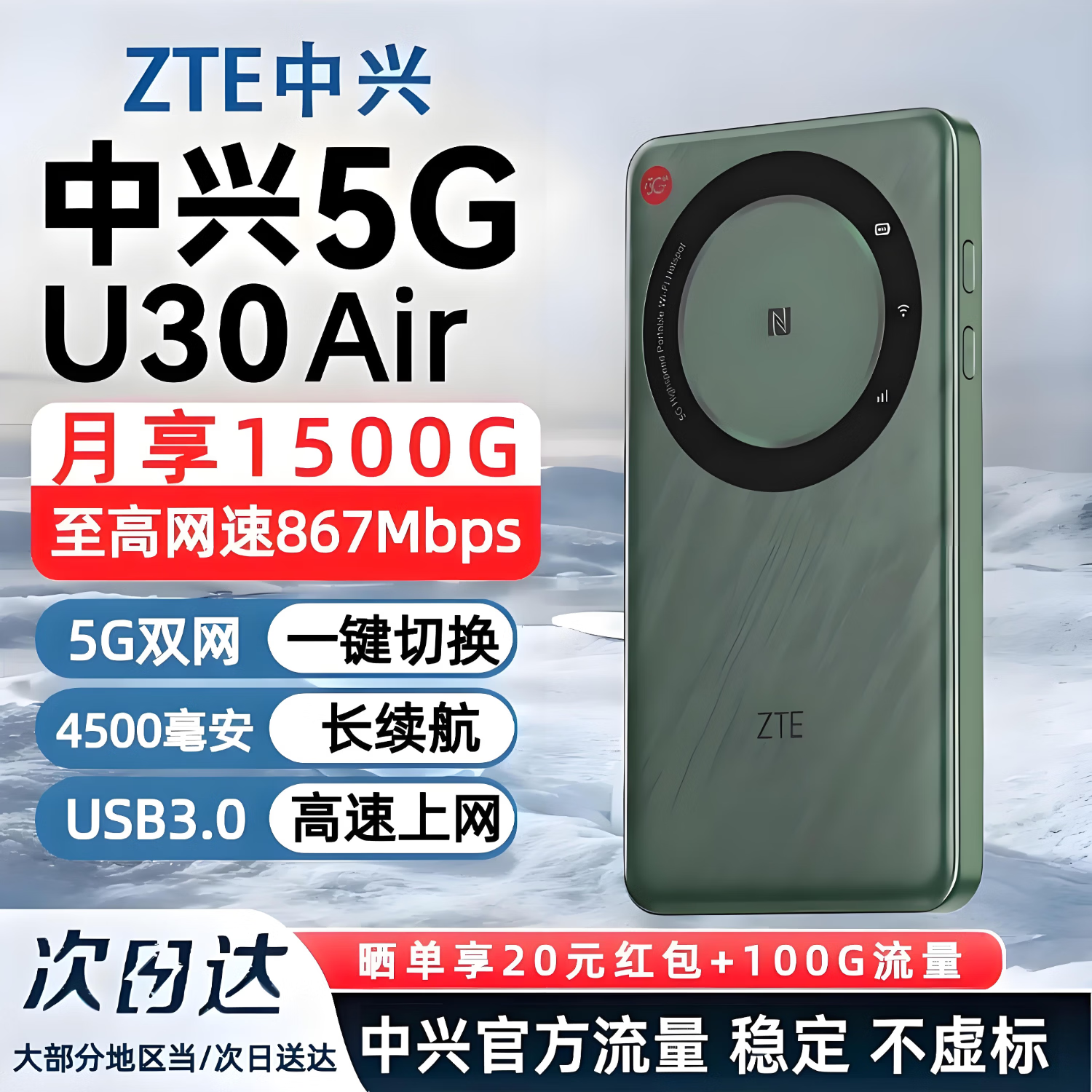 中兴【5G热销榜NO.1】U30air/U30pro随身wifi6免插卡5G移动无线路由器全国通用电信联通2026款车载户外 【旗舰爆款】松霜绿-5G双网双频-867M速率 5G智能双网+NFC一碰即连+赠送100G体验流量