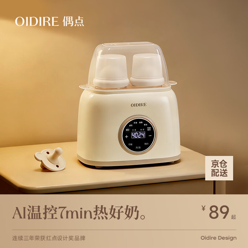 OIDIRE（偶点）温奶器 暖奶器 婴儿奶瓶消毒暖奶二合一双瓶容量智能定时 ODI-WN1【暖奶+消毒】